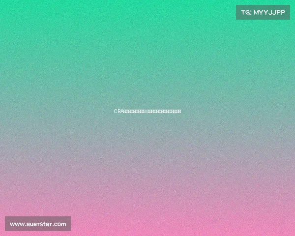 CBA奥运预选赛激战正酣 中国男篮全力冲击巴黎奥运资格 CBA奥运预选赛激战正酣 中国男篮全力冲击巴黎奥运资格